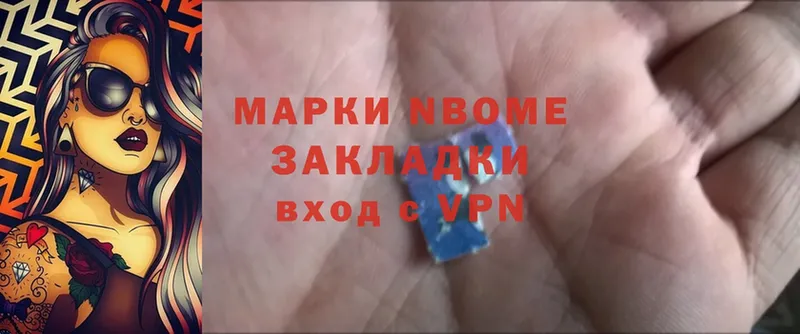 Марки N-bome 1,8мг  Жигулёвск 